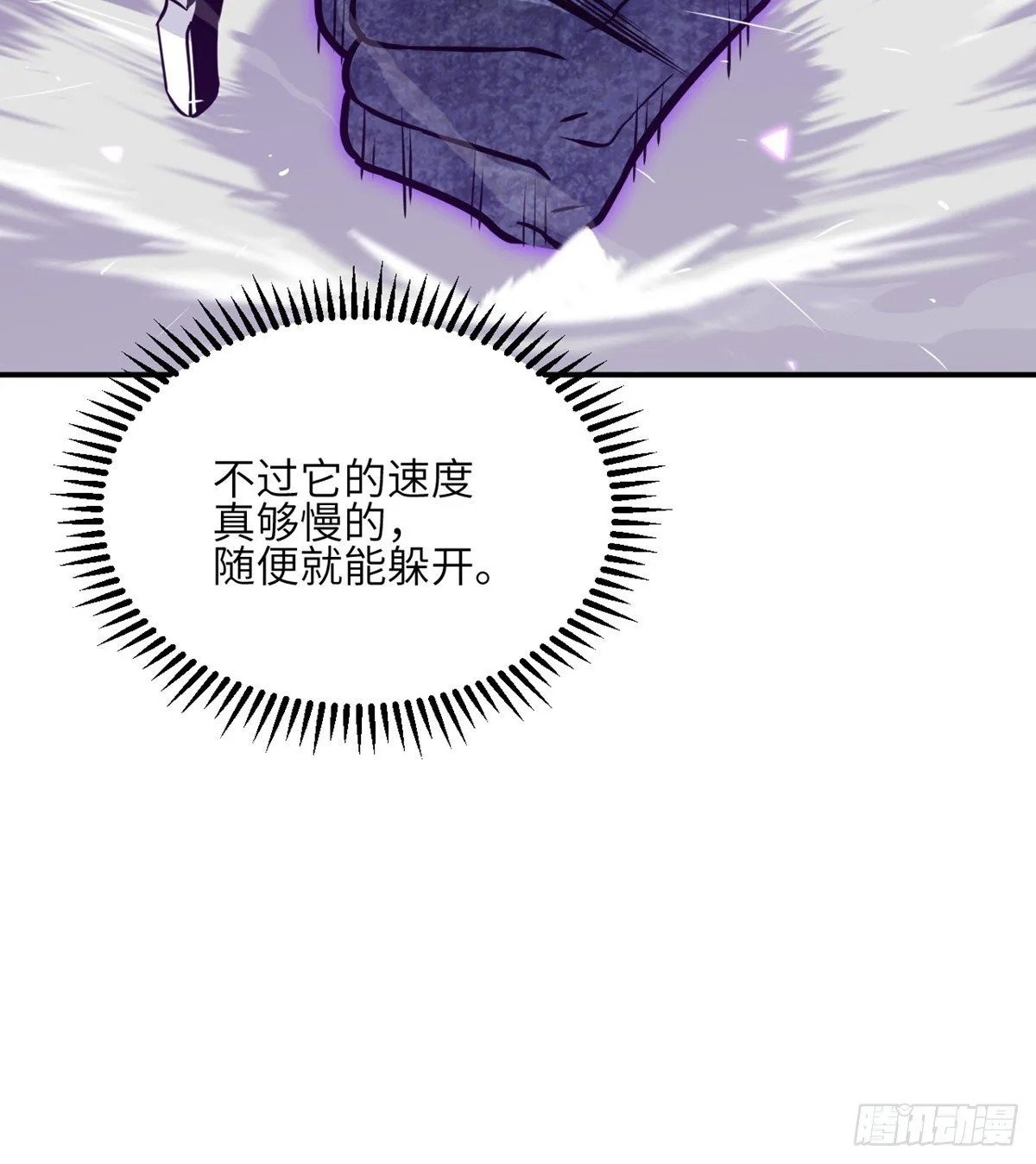 第3话 我只是轻轻推了一下 第17页