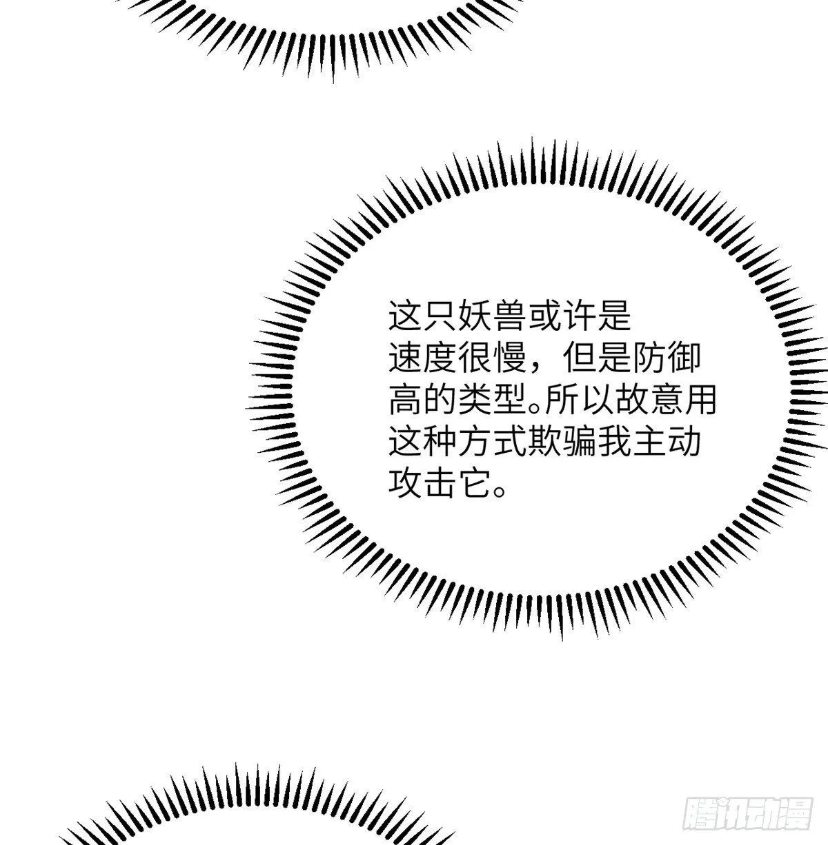 第3话 我只是轻轻推了一下 第21页