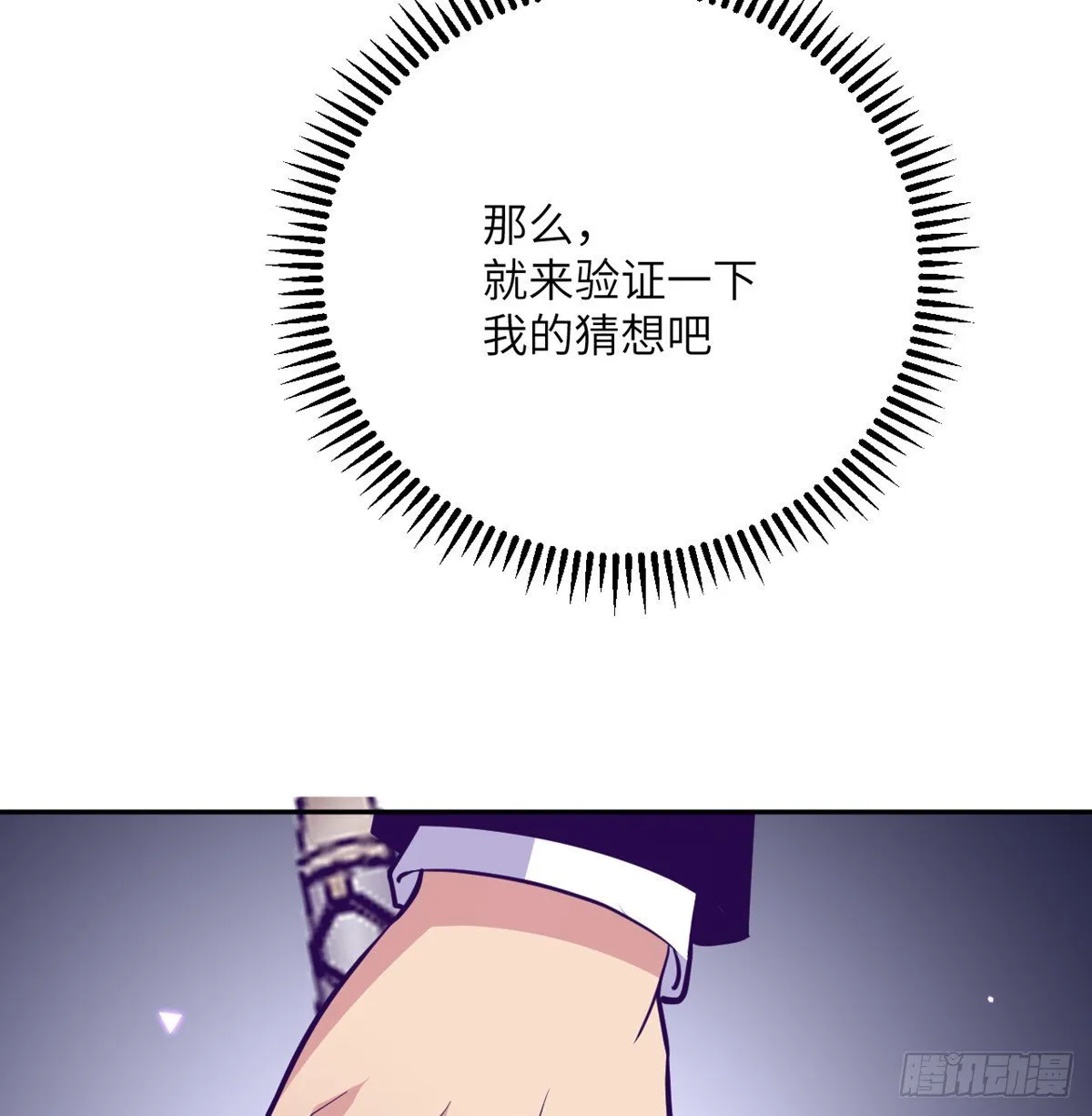 第3话 我只是轻轻推了一下 第24页