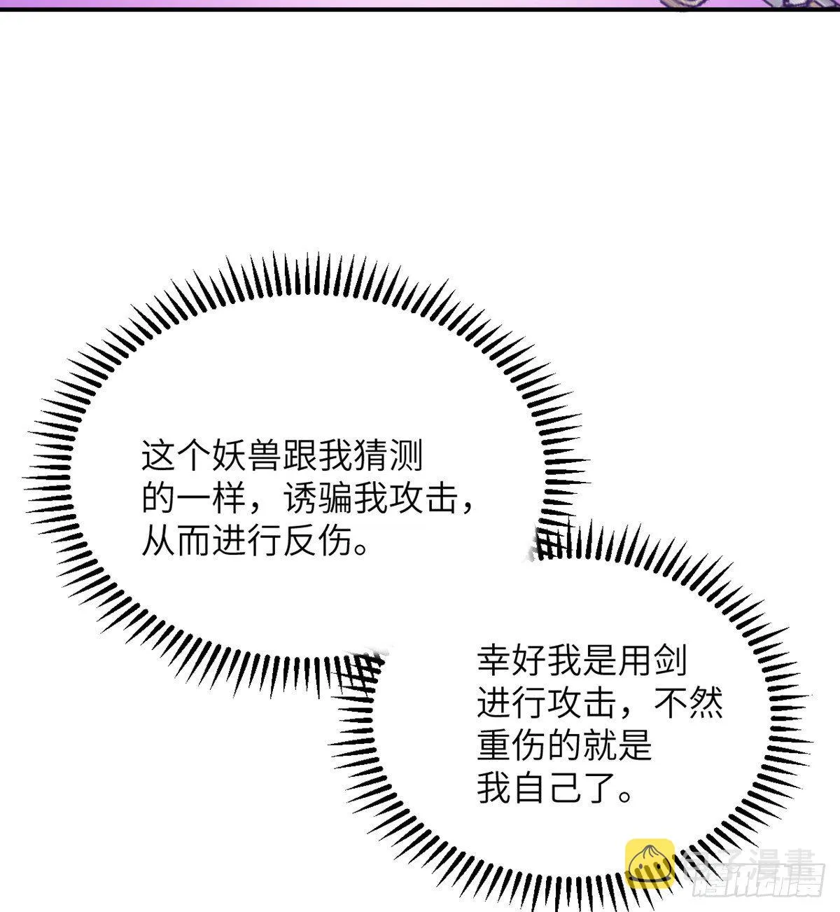 第3话 我只是轻轻推了一下 第37页