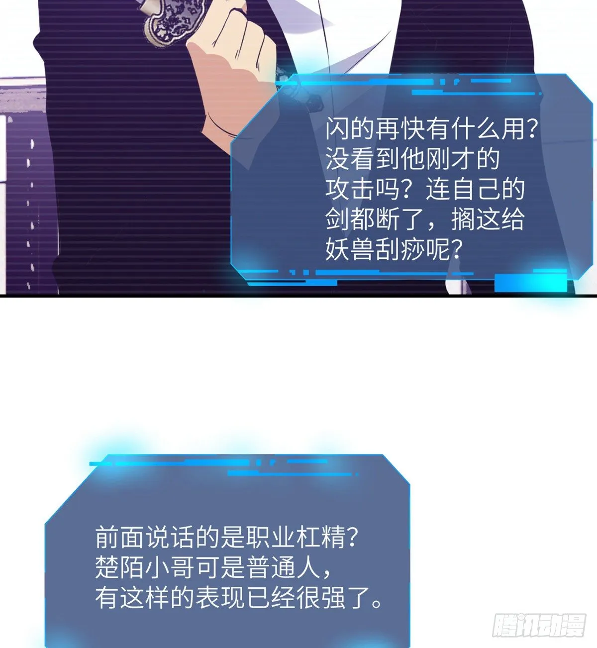 第3话 我只是轻轻推了一下 第41页