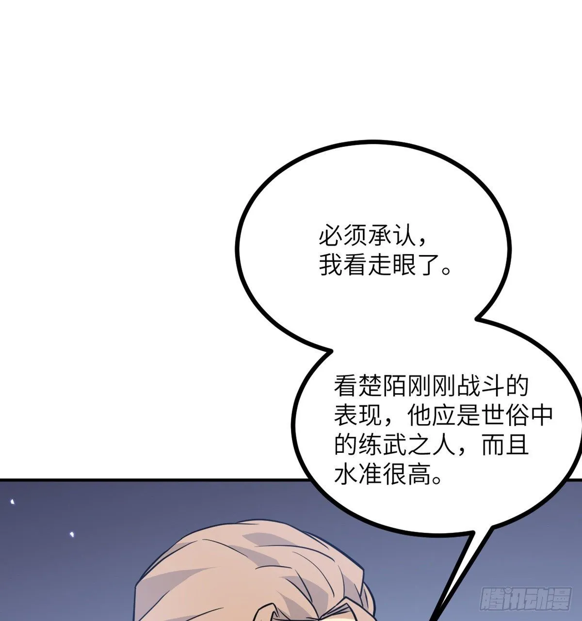 第3话 我只是轻轻推了一下 第47页