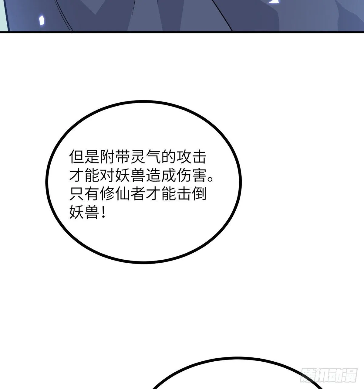 第3话 我只是轻轻推了一下 第49页