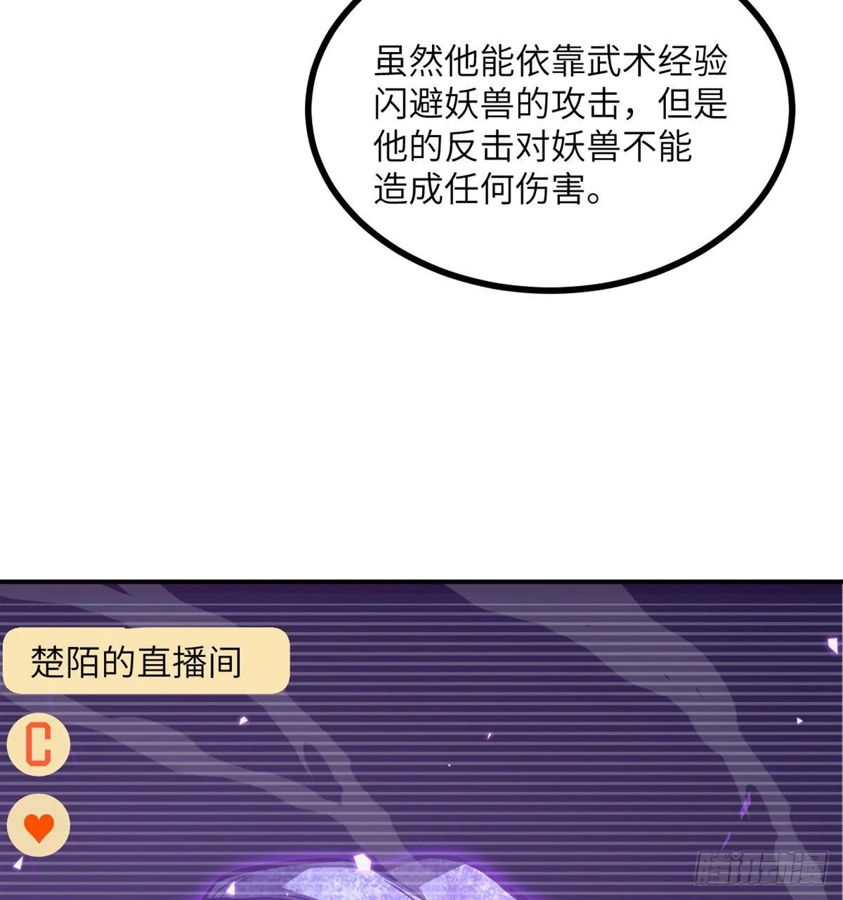 第3话 我只是轻轻推了一下 第50页