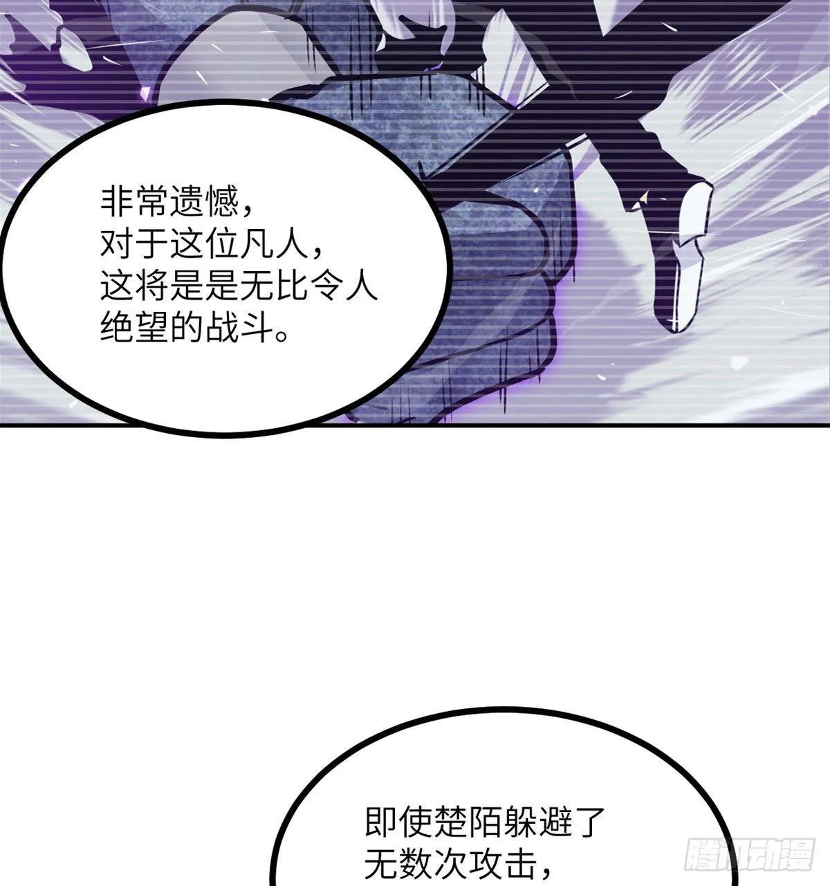 第3话 我只是轻轻推了一下 第52页