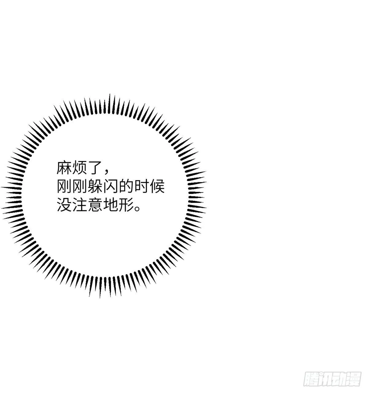 第3话 我只是轻轻推了一下 第54页