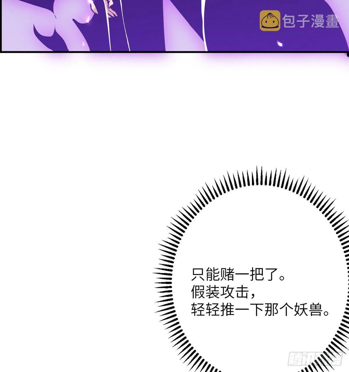 第3话 我只是轻轻推了一下 第59页