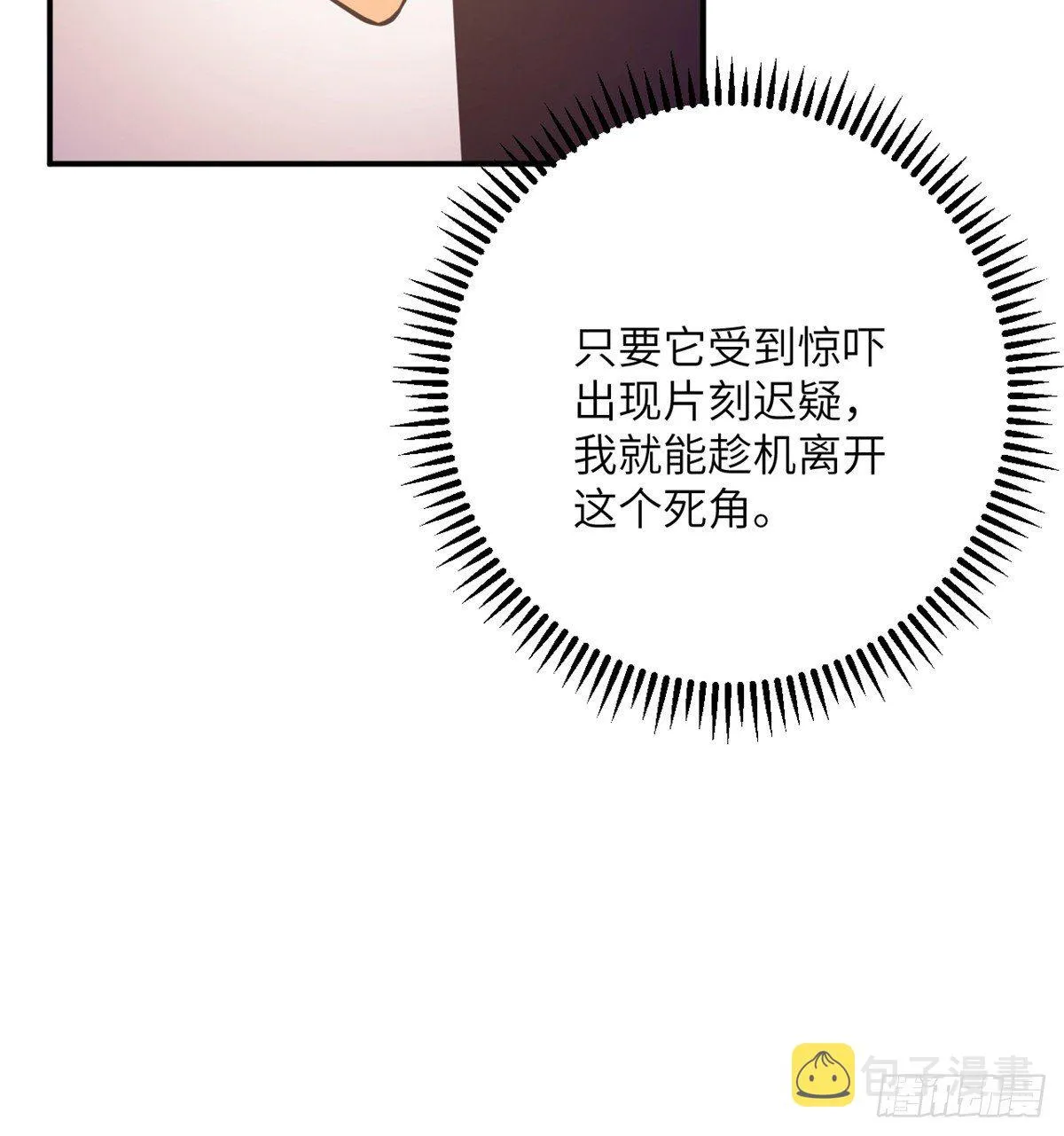 第3话 我只是轻轻推了一下 第62页