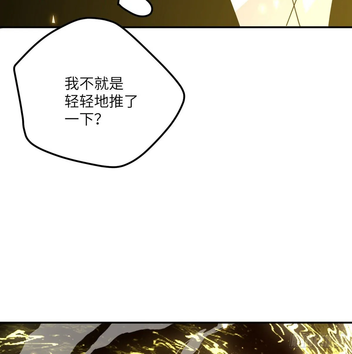 第3话 我只是轻轻推了一下 第68页