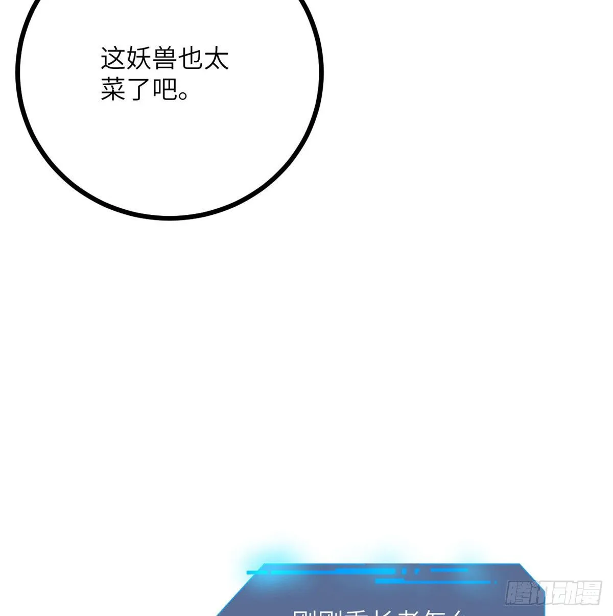 第3话 我只是轻轻推了一下 第71页