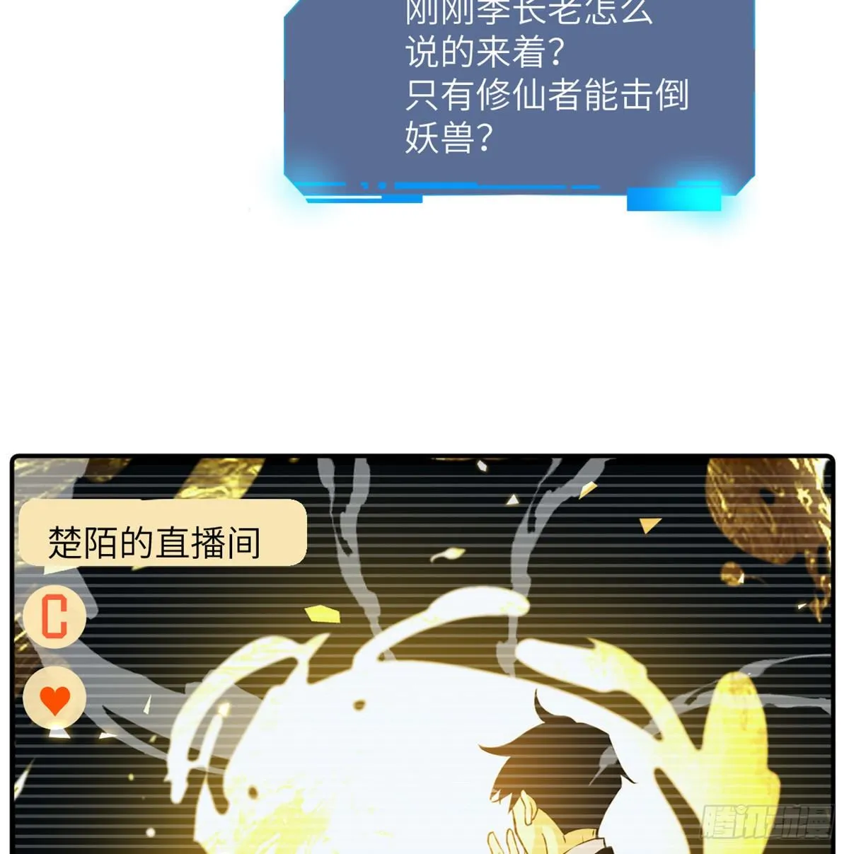 第3话 我只是轻轻推了一下 第72页