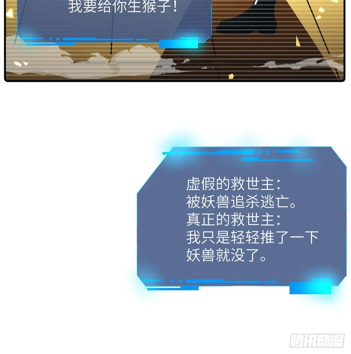 第3话 我只是轻轻推了一下 第74页