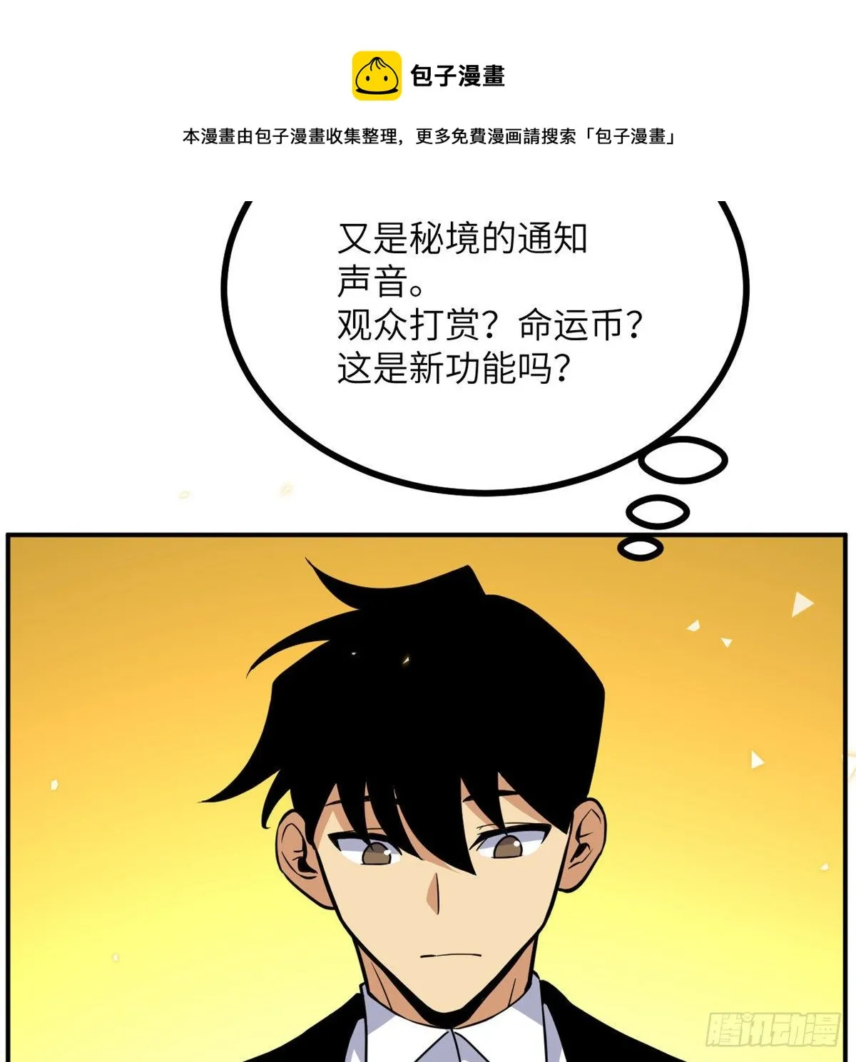 第3话 我只是轻轻推了一下 第80页