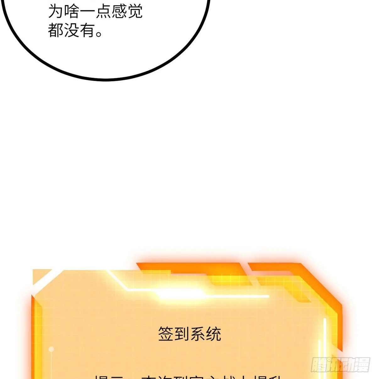 第3话 我只是轻轻推了一下 第82页