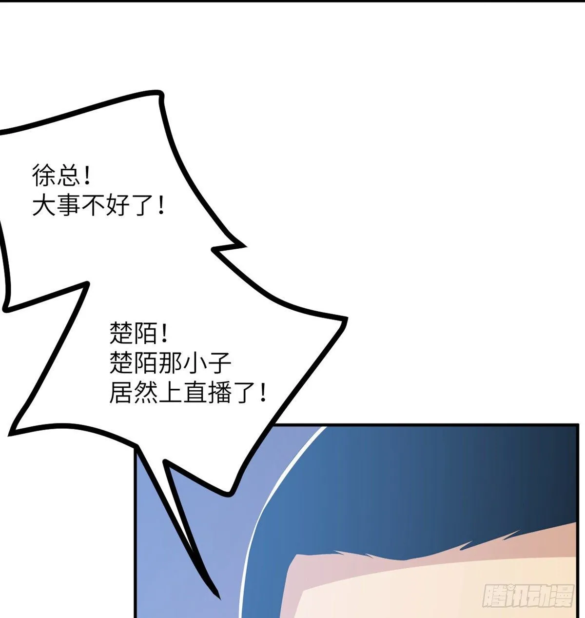 第4话 需要帮忙吗？ 第3页