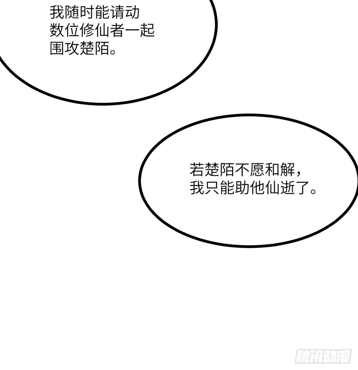 第4话 需要帮忙吗？ 第20页