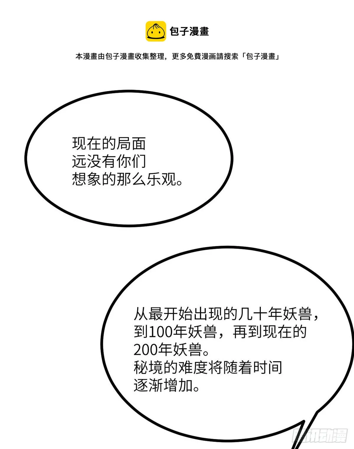 第4话 需要帮忙吗？ 第30页