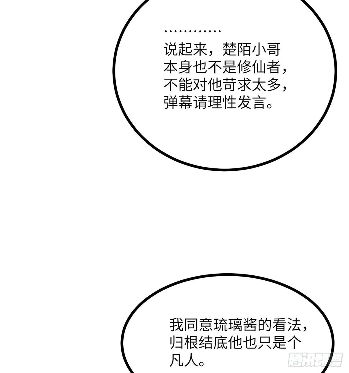 第4话 需要帮忙吗？ 第45页