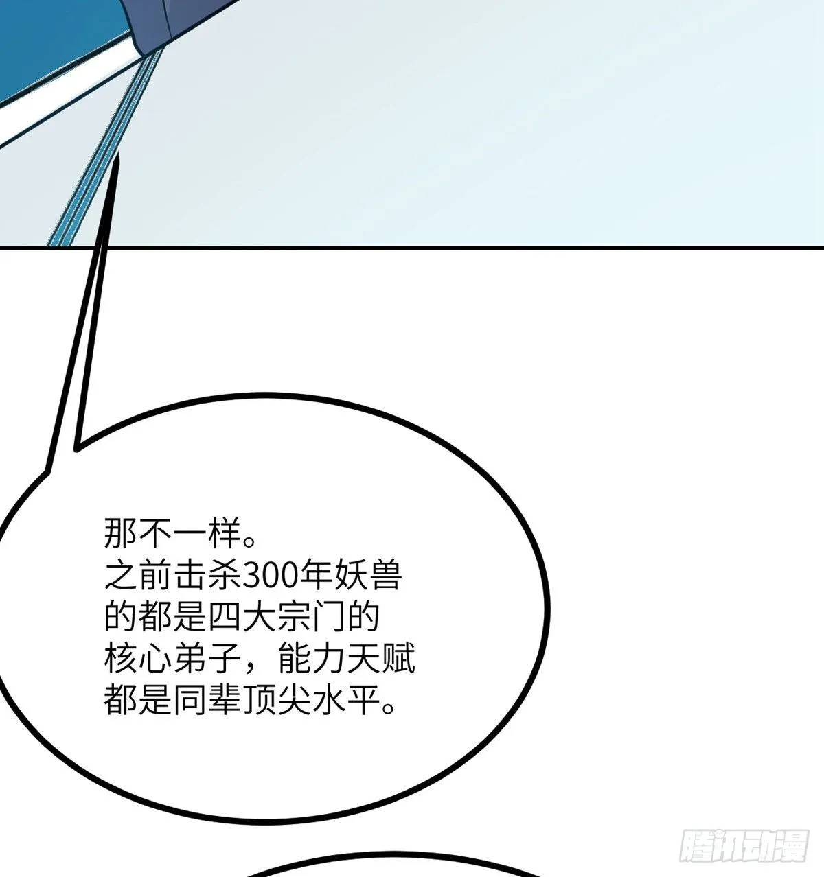 第4话 需要帮忙吗？ 第67页