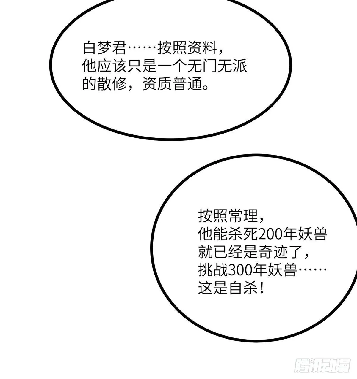 第4话 需要帮忙吗？ 第68页