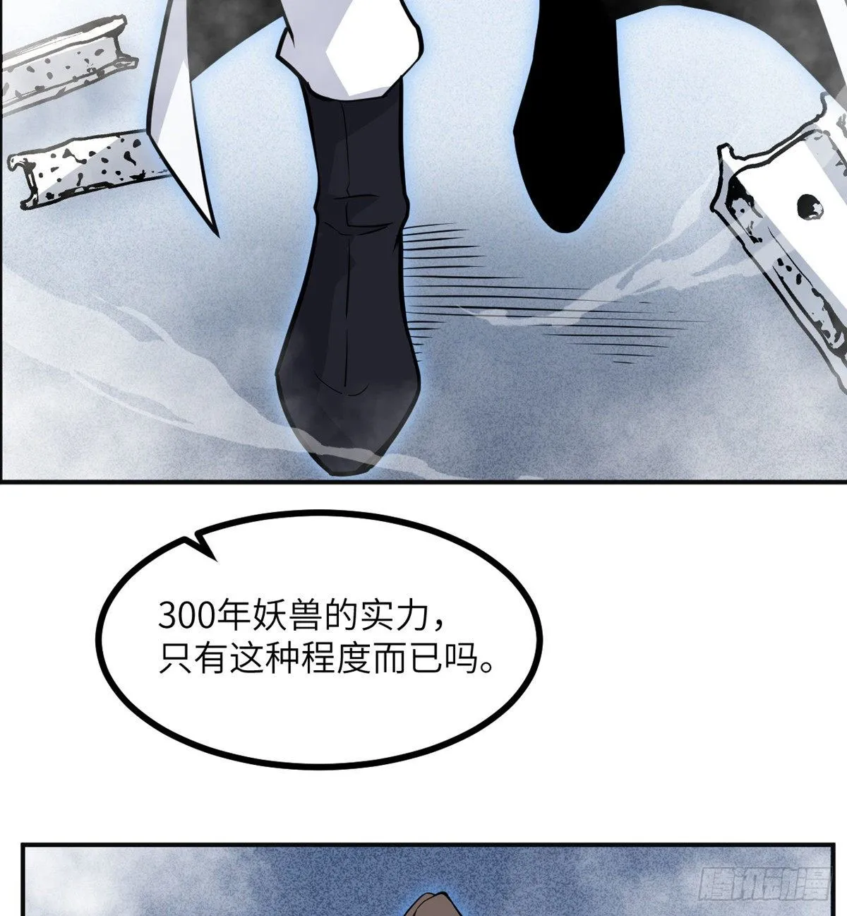 第4话 需要帮忙吗？ 第71页