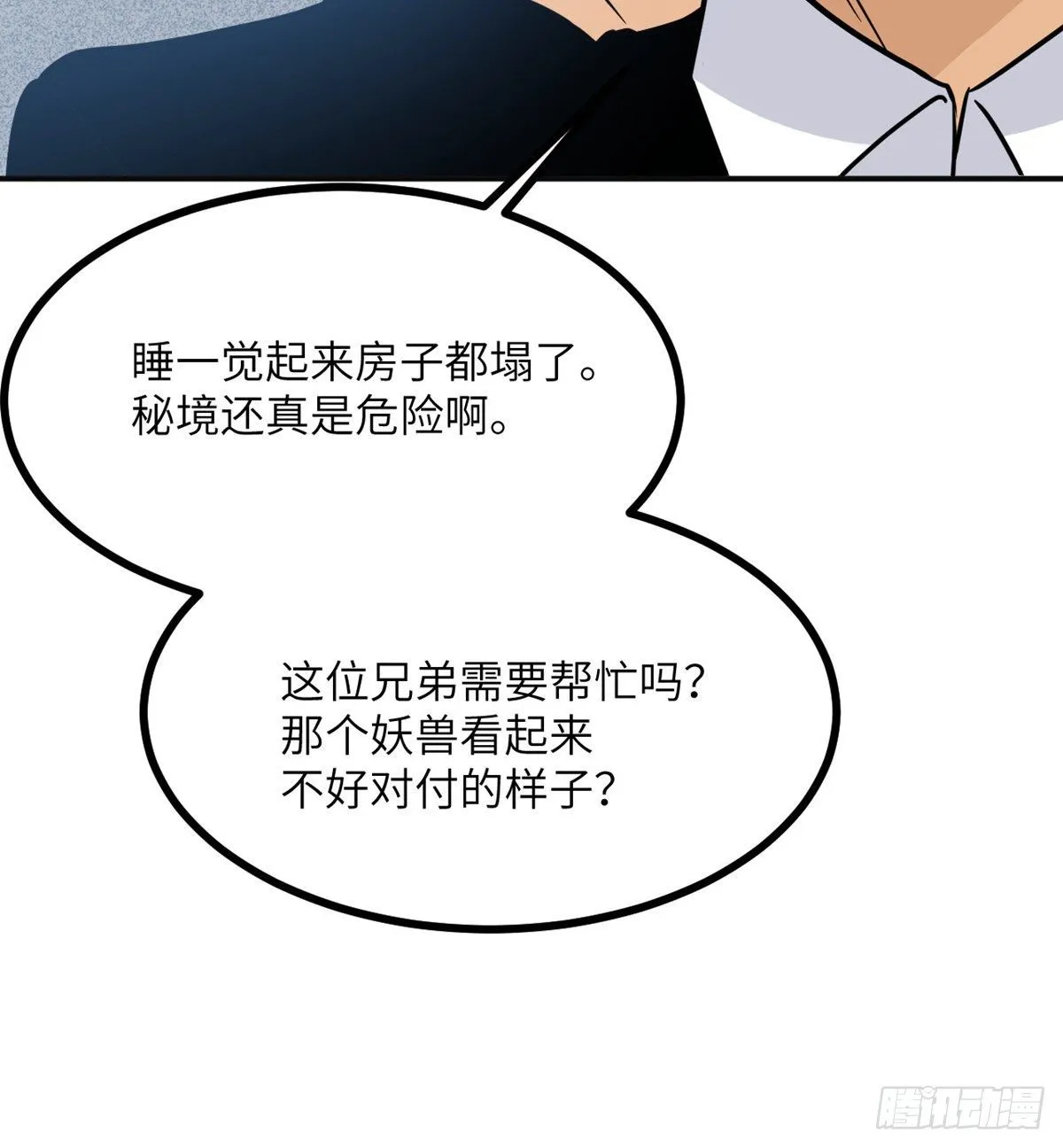 第4话 需要帮忙吗？ 第84页