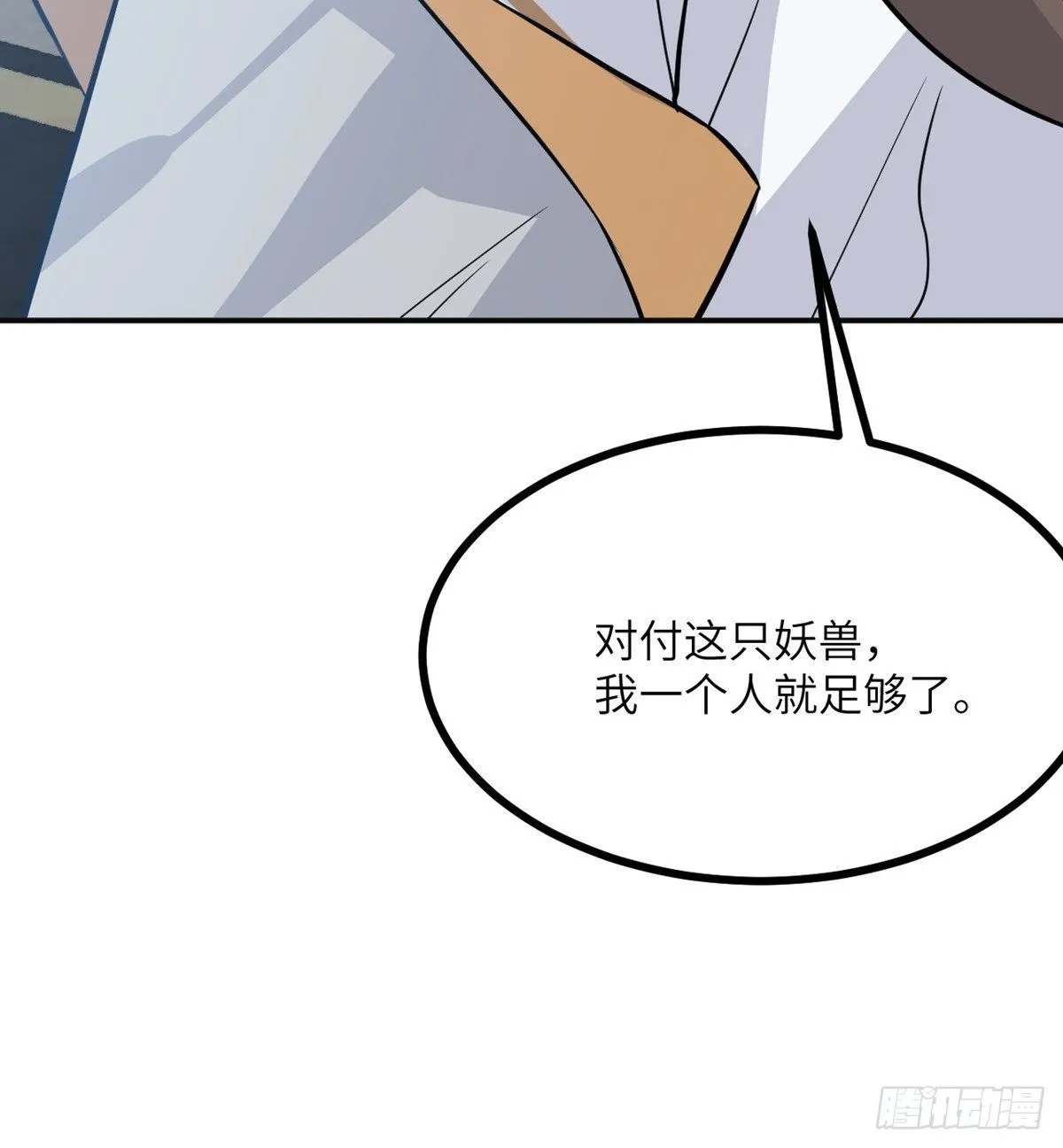第4话 需要帮忙吗？ 第87页