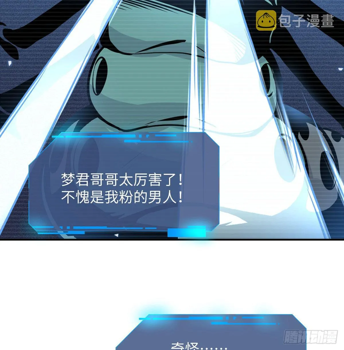第5话 你刚刚说了什么？ 第9页