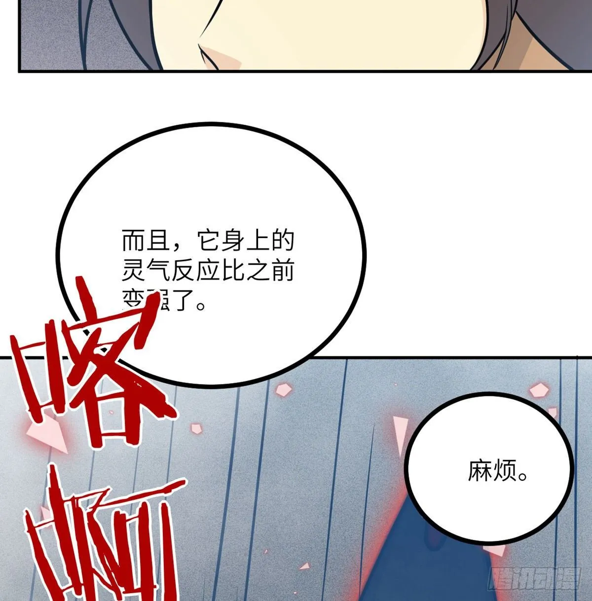 第5话 你刚刚说了什么？ 第14页