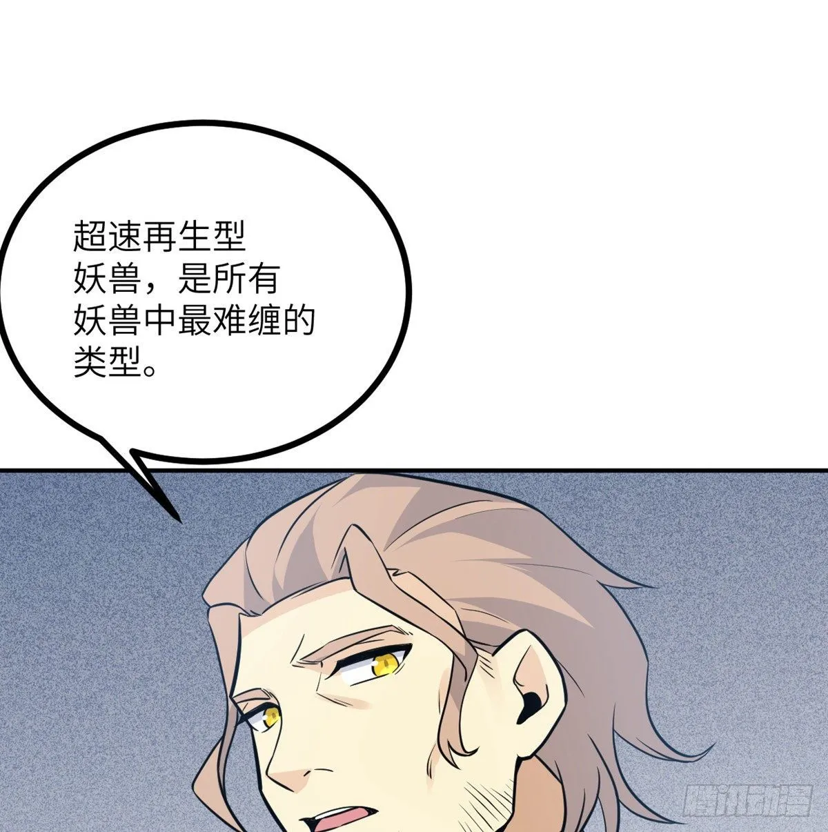 第5话 你刚刚说了什么？ 第33页