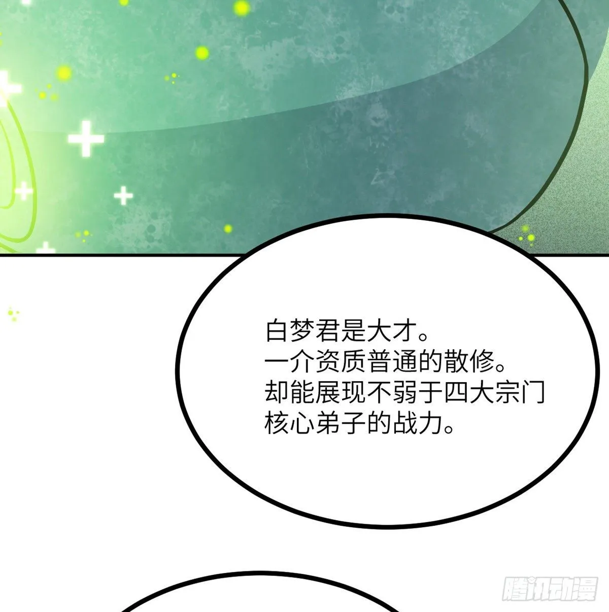 第5话 你刚刚说了什么？ 第37页