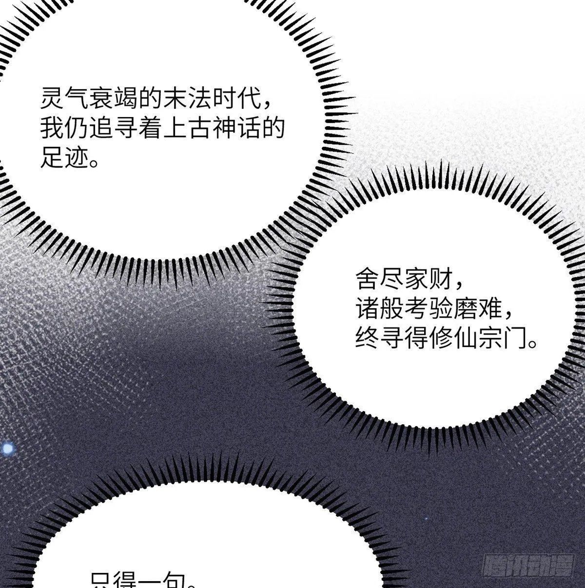 第5话 你刚刚说了什么？ 第44页