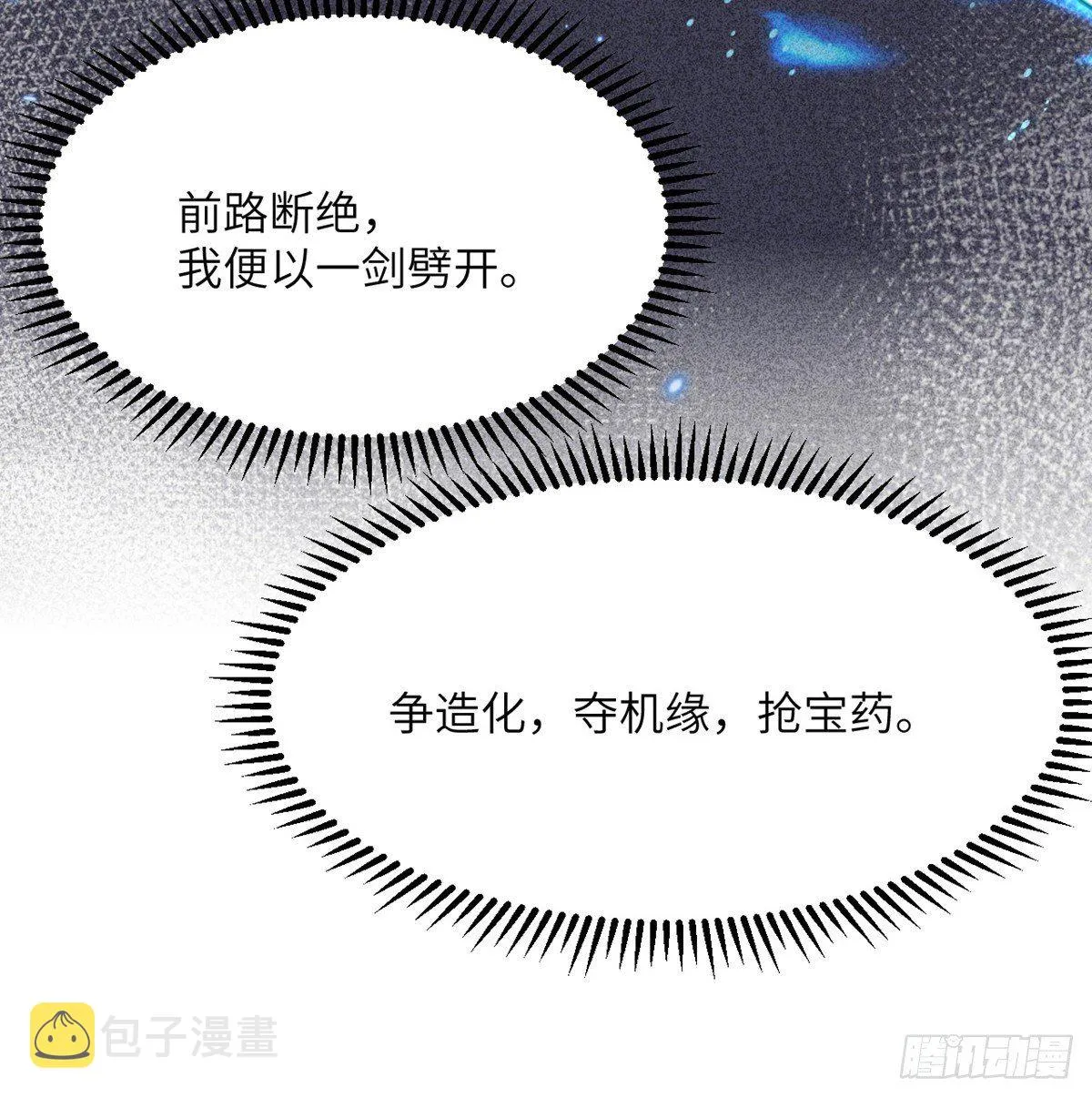 第5话 你刚刚说了什么？ 第46页