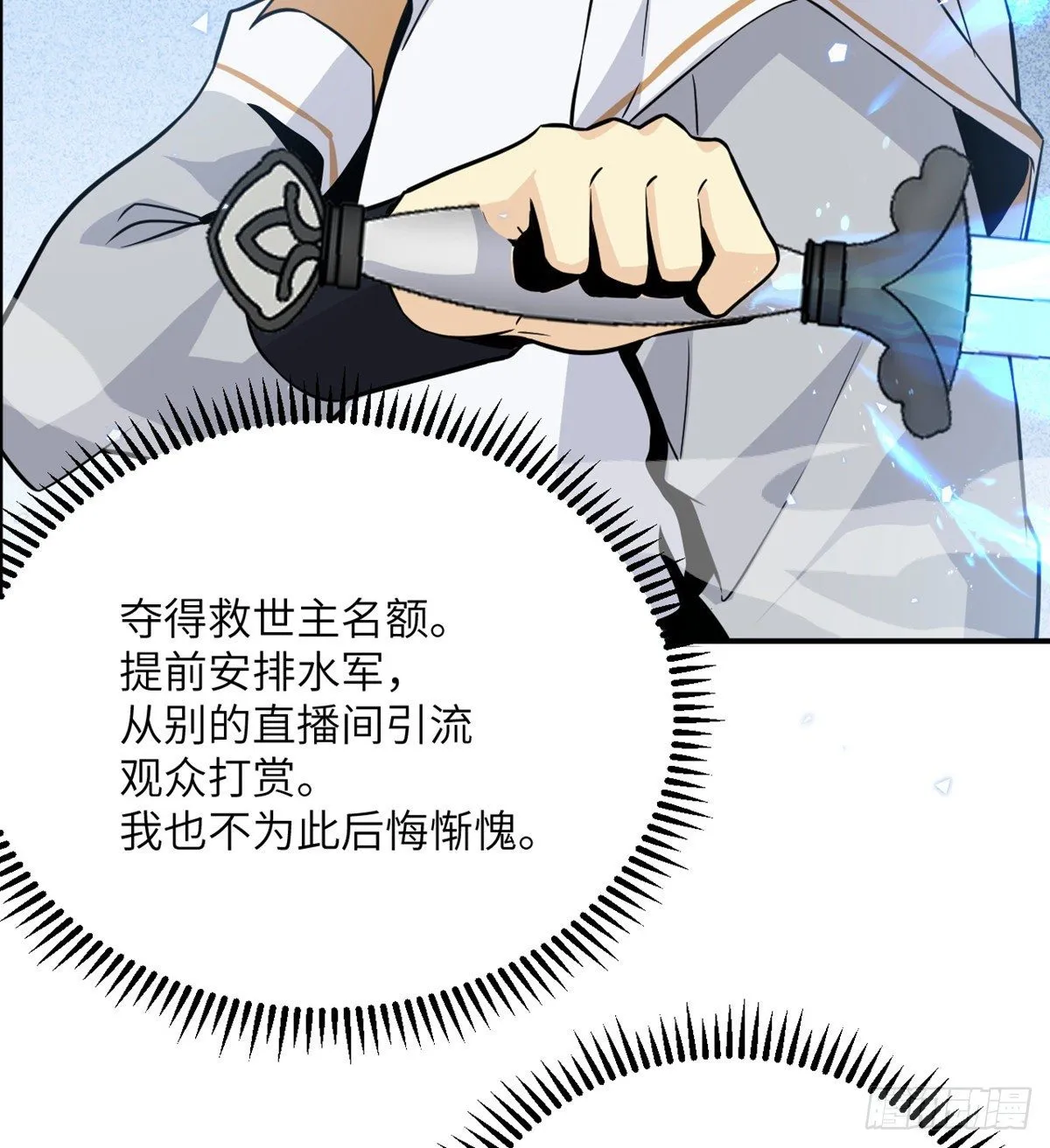 第5话 你刚刚说了什么？ 第48页