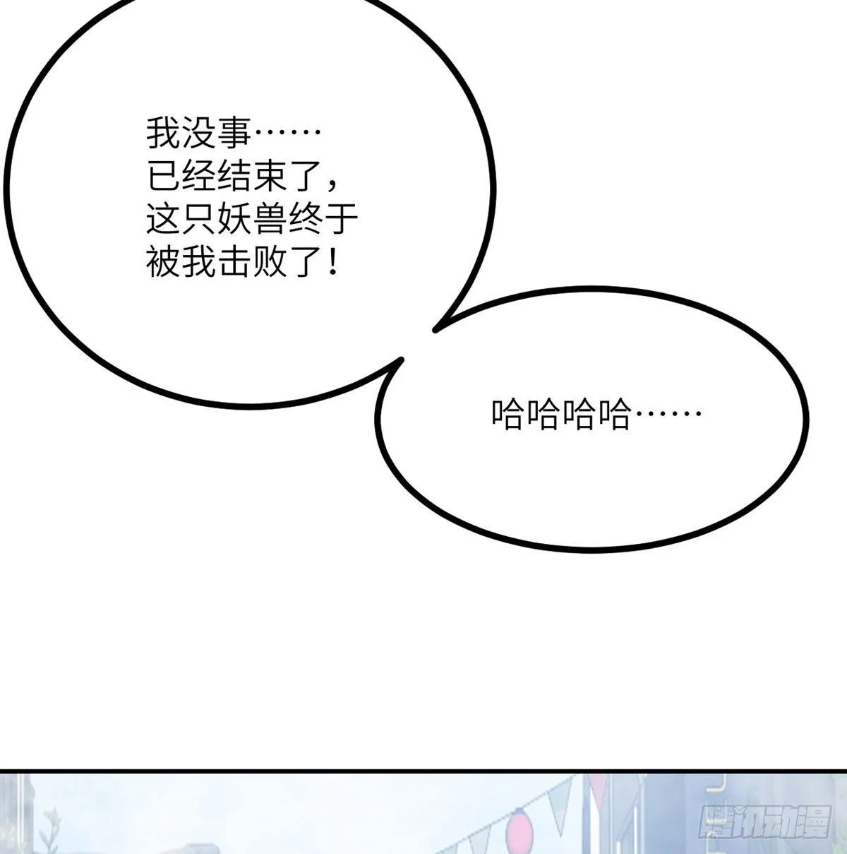 第5话 你刚刚说了什么？ 第65页