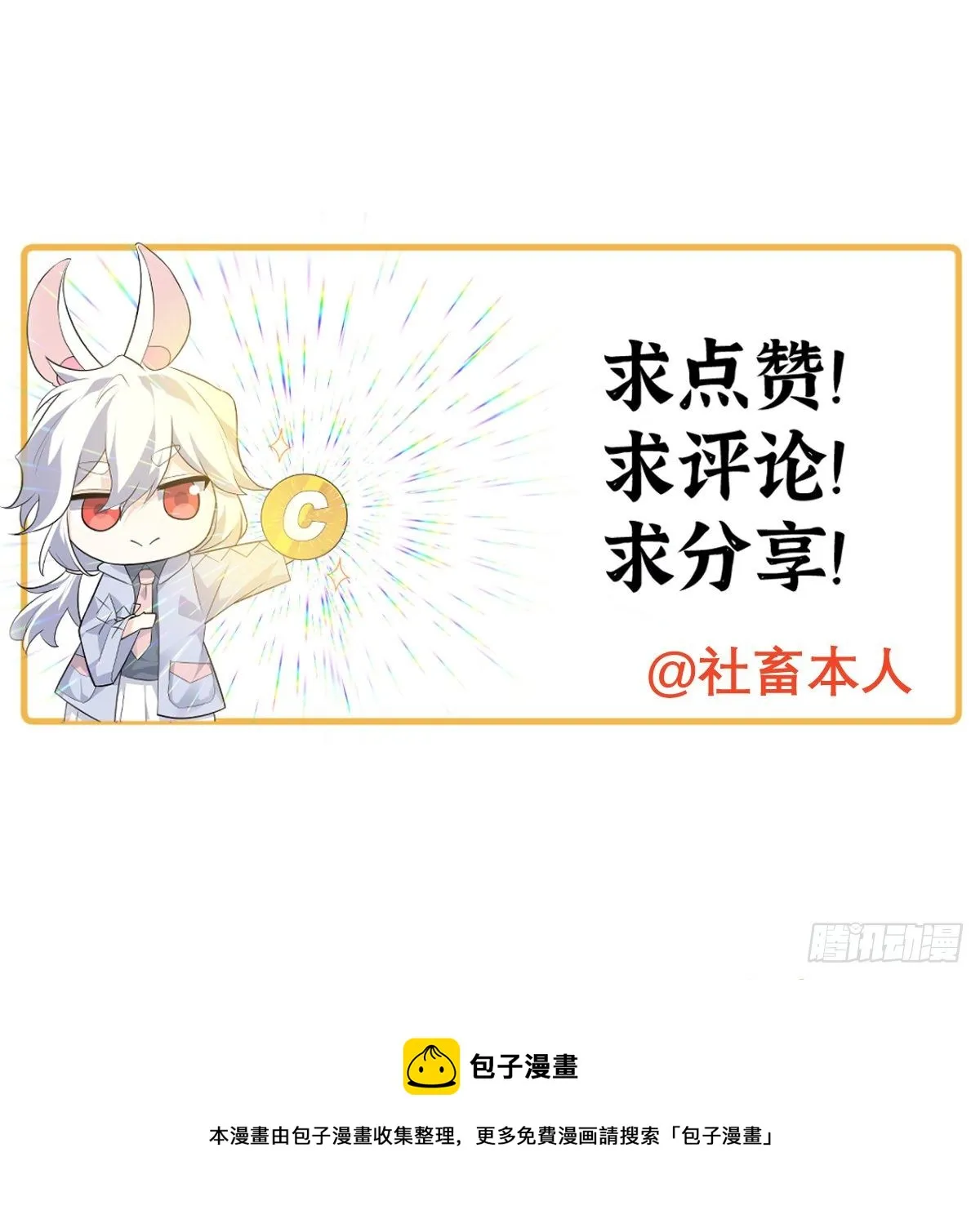 第5话 你刚刚说了什么？ 第78页