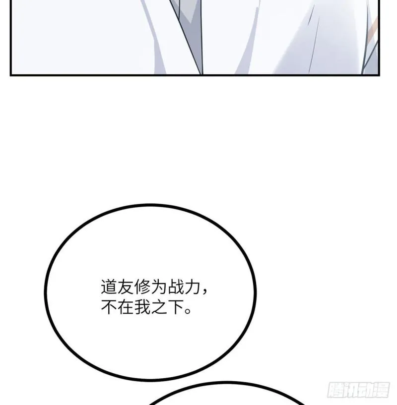 第6话 它已经死透了？ 第4页