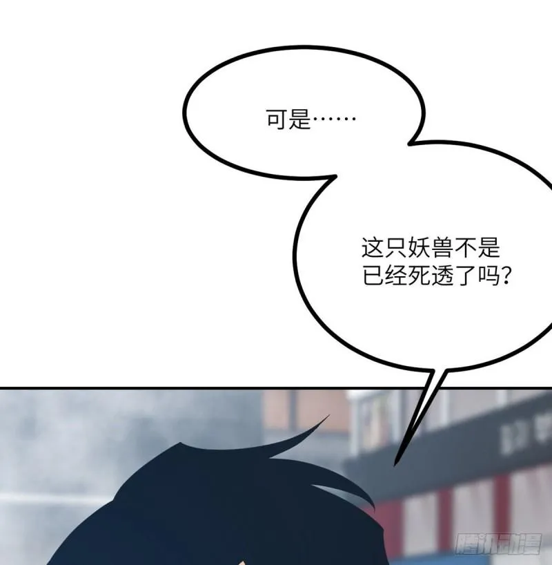 第6话 它已经死透了？ 第8页