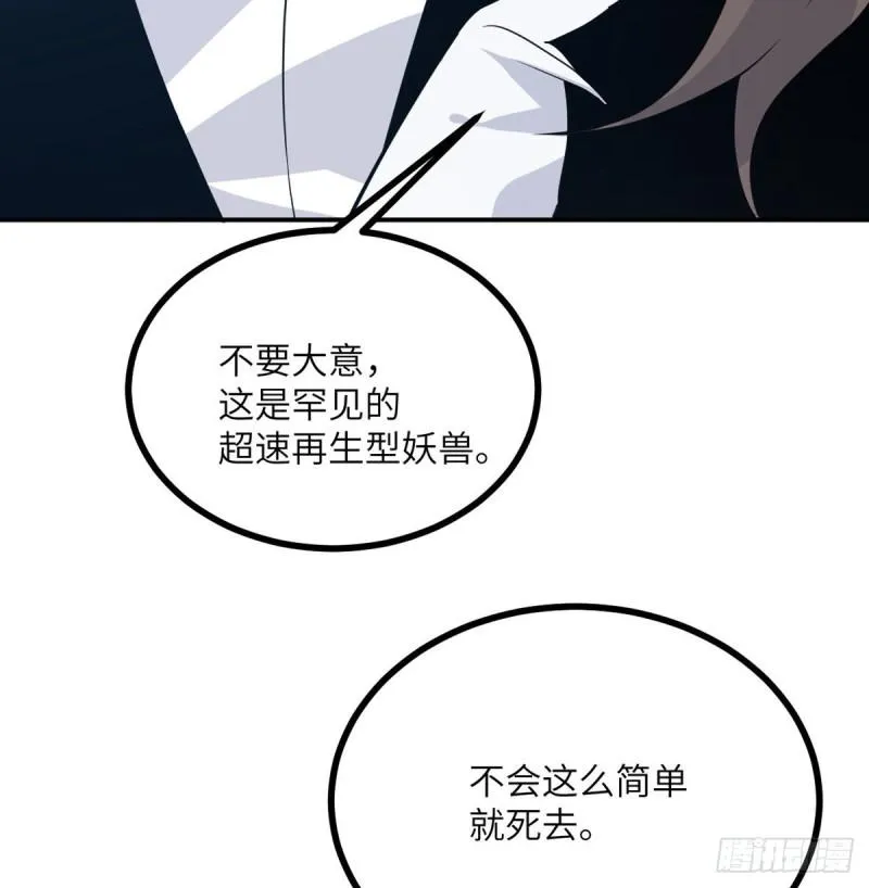 第6话 它已经死透了？ 第10页