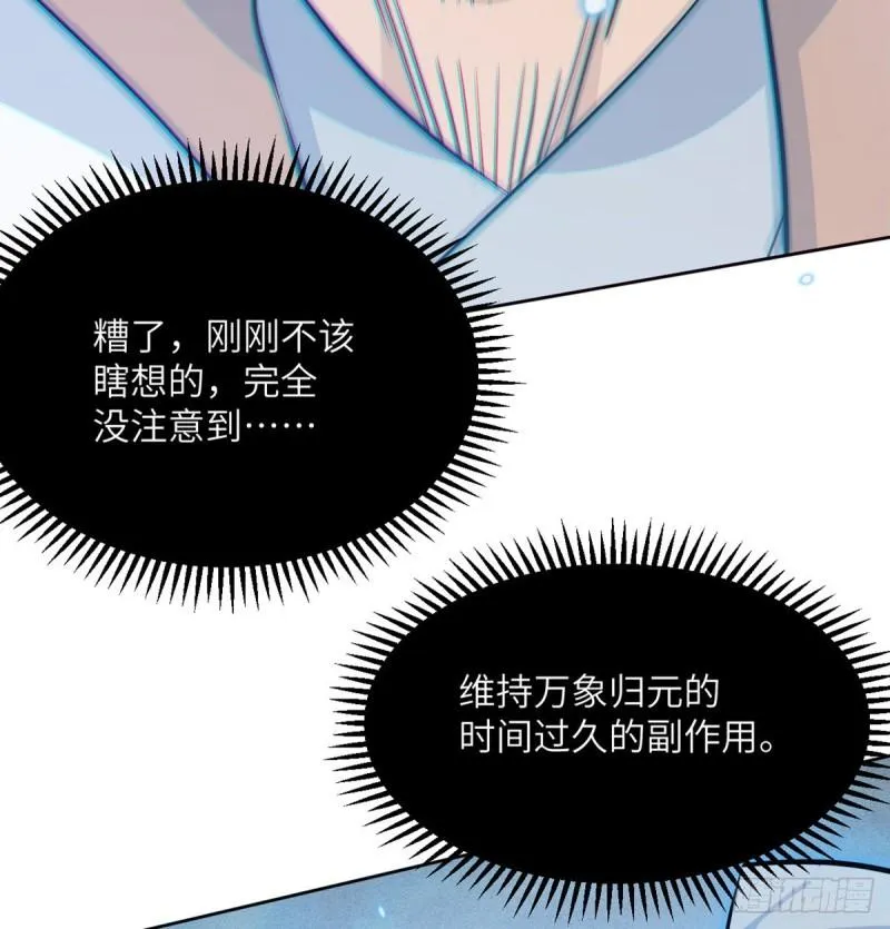 第6话 它已经死透了？ 第44页