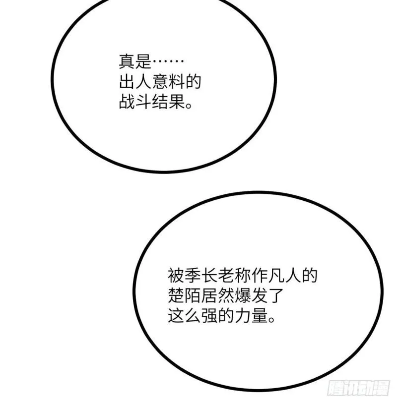 第6话 它已经死透了？ 第68页