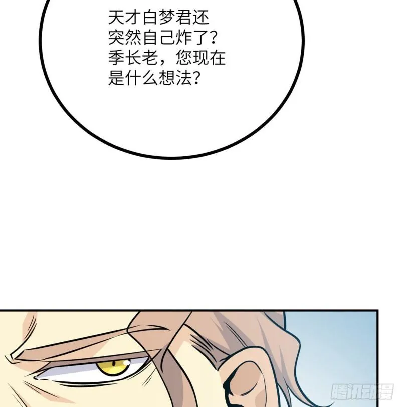 第6话 它已经死透了？ 第71页