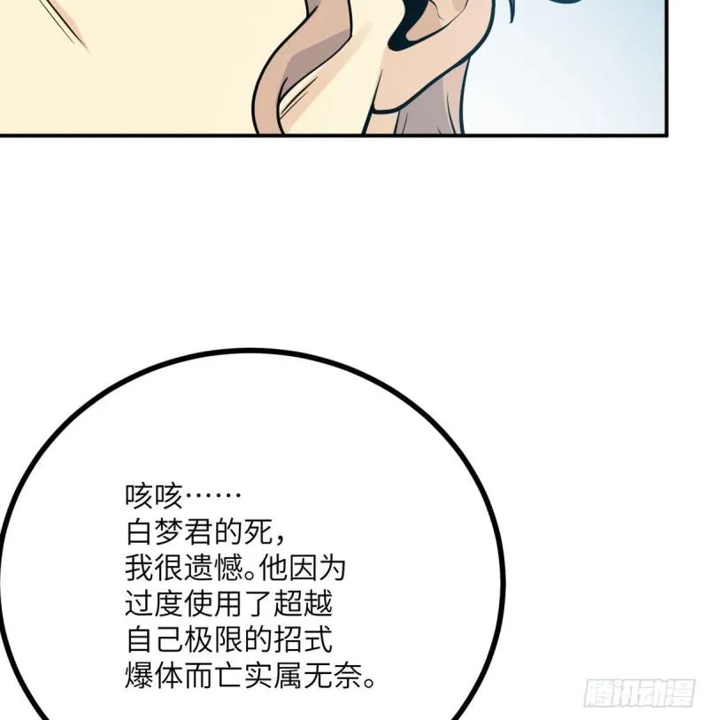 第6话 它已经死透了？ 第72页