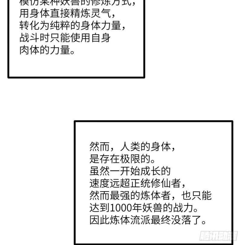 第6话 它已经死透了？ 第77页
