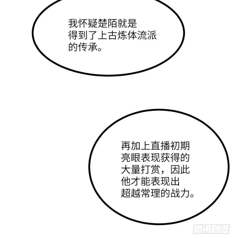 第6话 它已经死透了？ 第80页
