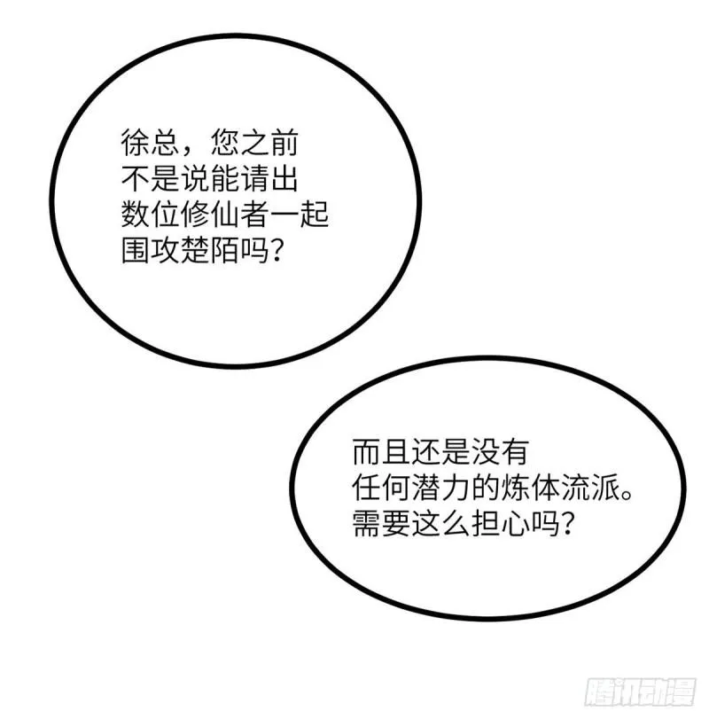 第6话 它已经死透了？ 第85页