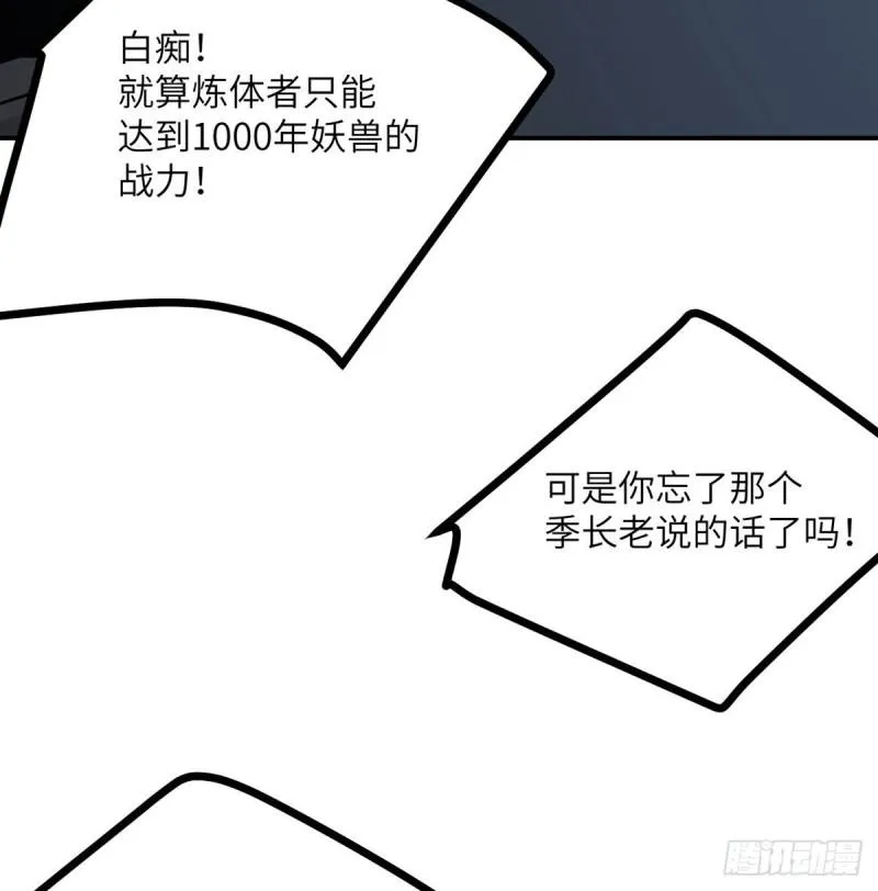 第6话 它已经死透了？ 第88页