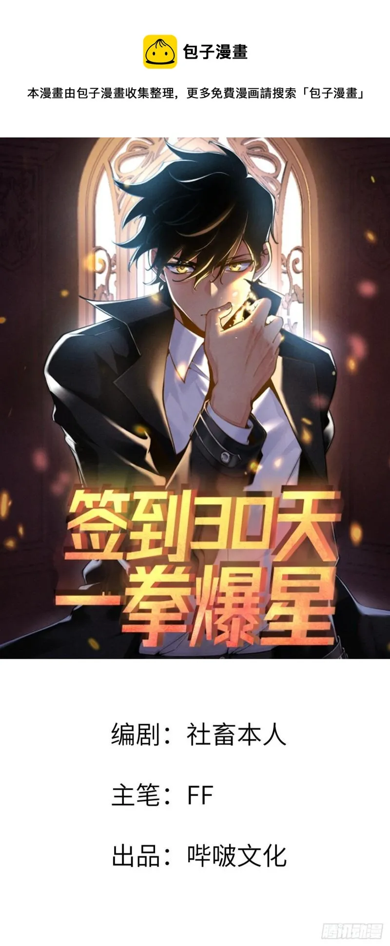 第7话 你居然还活着？ 第1页