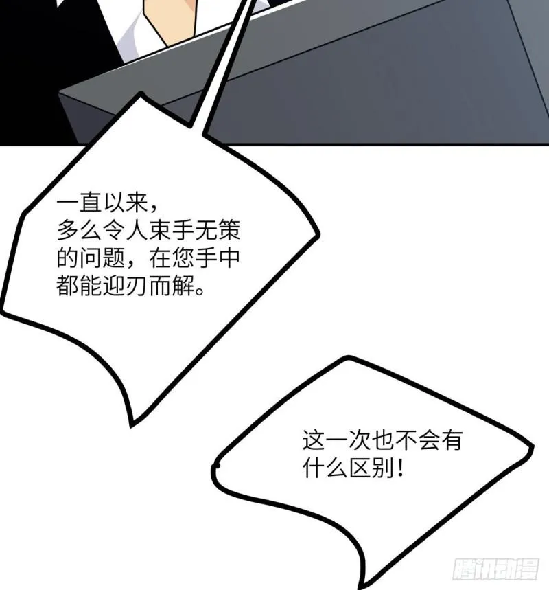 第7话 你居然还活着？ 第4页