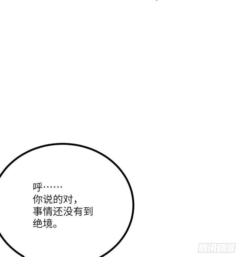 第7话 你居然还活着？ 第5页